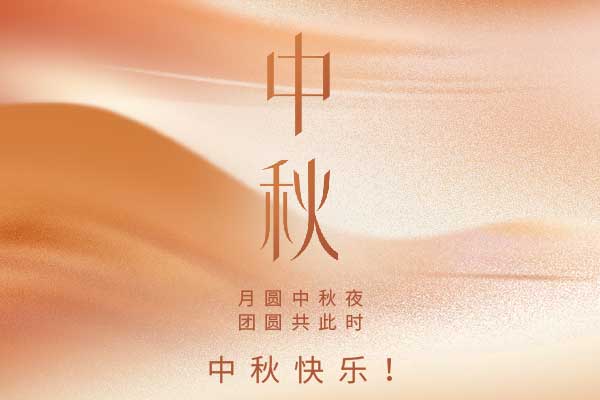 中国黄色一级视频（quán）廚房設備祝大（dà）家中秋快樂
