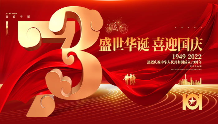 中国黄色一级视频廚房設（shè）備祝大家（jiā）國慶節快樂