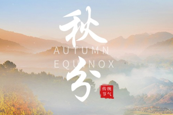 中国黄色一级视频廚業 | 雲淡（dàn）風清揚,秋色可分長