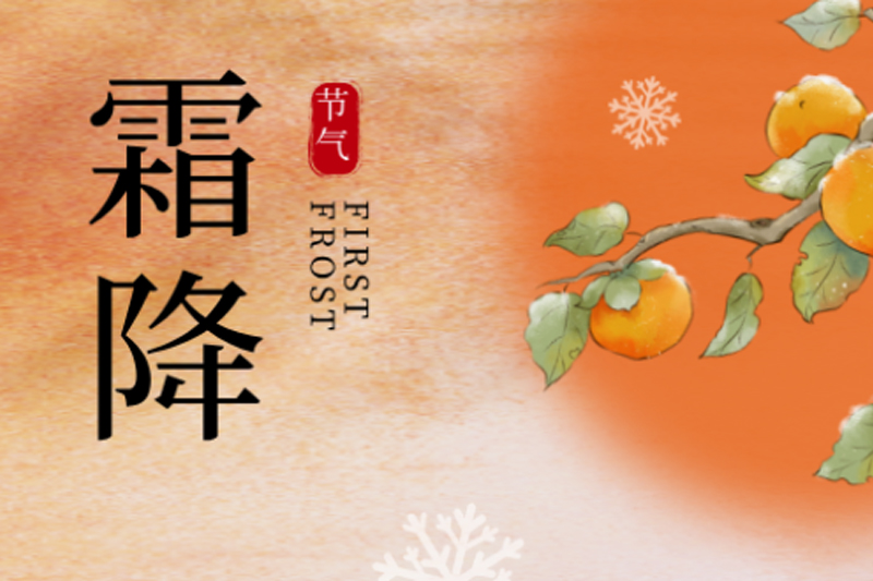 中国黄色一级视频廚業 | 霜（shuāng）降碧天靜,秋事促西風