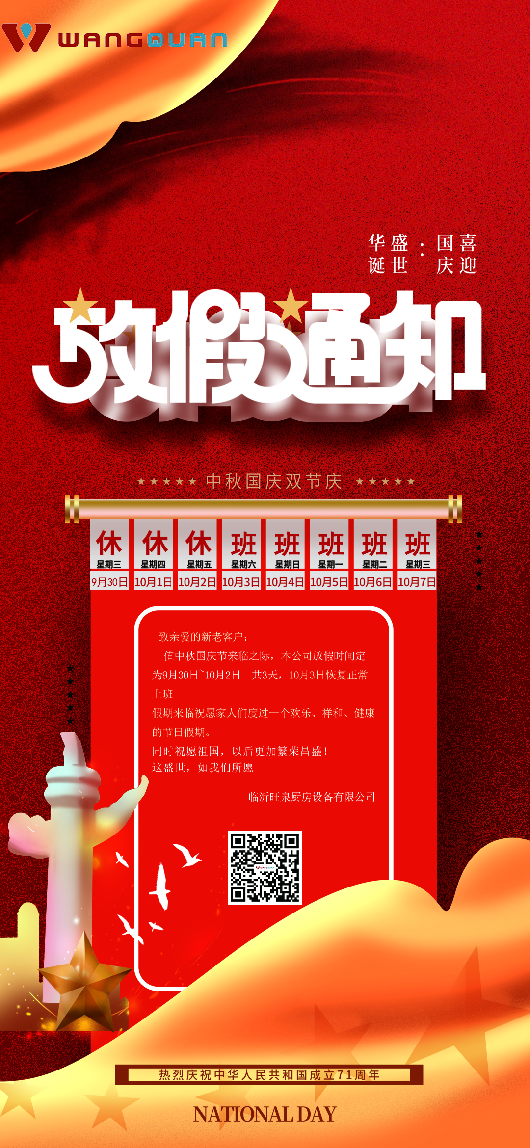 放假（jiǎ）通知（zhī）